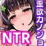 アブカノ2ーユメ見る歪欲カノジョはぼくを支配したいー