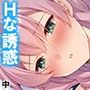 一緒に暮らす妹同然の千春がオ●ニーしてたワケ中