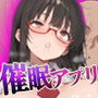 エロい生徒会長が催○アプリで寝取られ○される話