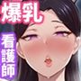俺の上京性生活「精液検査編2」
