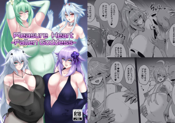 PleasureHeart-Fallenofgoddesses
