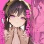 軽い気持ちで声をかけた美少女がサキュバスで魂吸い取られた話