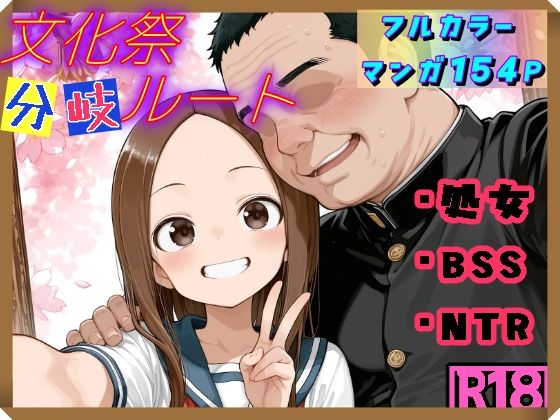 文化祭分岐ルート