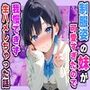 制服姿の妹が可愛すぎたので我慢できず生ハメしちゃった話