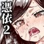 憑依2家に居た亡霊？がオレに懐いてメス♀憑れてきた件EX2
