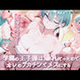 学園の王子様は爆乳だったのでオレのデカチンでメスにする