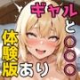 ギャルと二人きりで補習を受けたら、そりゃエロいことになる