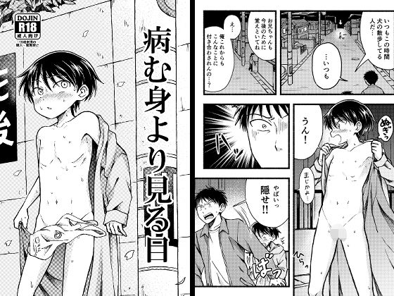 病む身より見る目