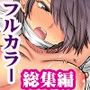『大感謝価格』制服女子ナマ配信＆女武将ドスケベ陥落総集編2作品セット