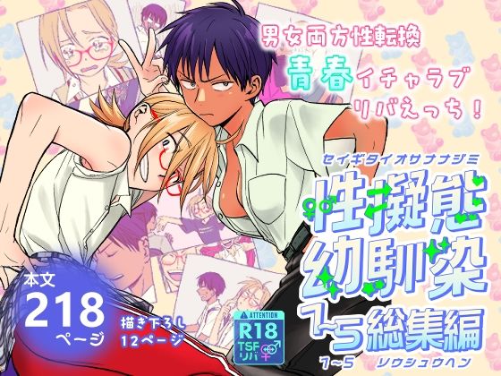 性擬態幼馴染1〜5総集編