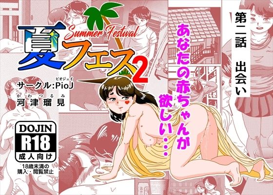 夏フェス2