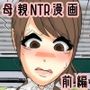 ぼくのママが同級生たちにヤりたい放題されました。電車編前編