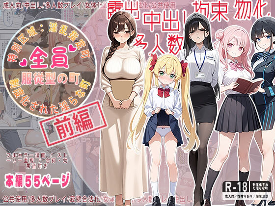 全員服従型の町