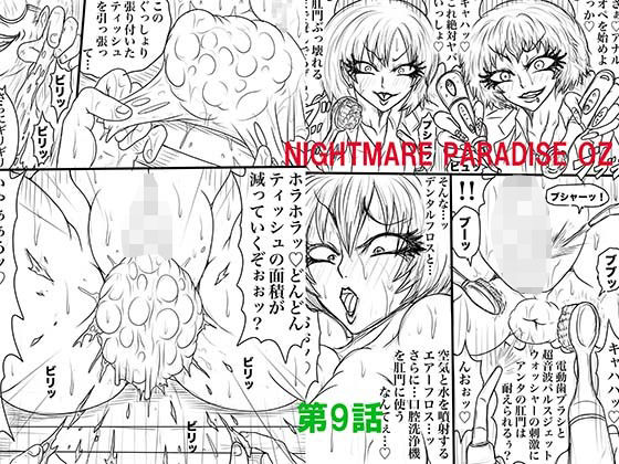 NAMECOLISEUMナイトメアパラダイスOZ第九話＆コミッションイラスト集