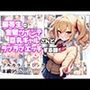 優等生の金髪ツインテの巨乳ギャルさんとラブラブエッチする話
