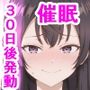 30日後にセックスできる催●アプリを使わずに、アーリャと生ハメ中出しセックスする計画・・・が・・・・・