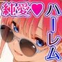 五倍分の孕嫁五つ子姉妹と子作りセックスの日々