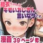 結衣ちゃんは、キモいおじさんの言いなりです。