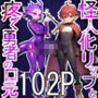 怪人化リップと疼く勇者の口元