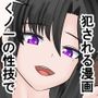 くノ一の奪い方〜沙織の罠〜