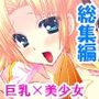 もしもオッサンがモテ男君の体と入れ替わったら＜総集編＞