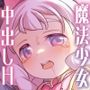 魔法少女VS悪のおじさん