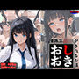 優等生●●がおしおきされるお話モデル:eins