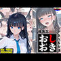優等生●●がおしおきされるお話モデル:drei