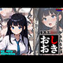 優等生●●がおしおきされるお話モデル:sieben
