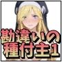 勘違いの種付主〜戦闘以外SSSランクの才能を種付けに使うだけのよくあるお話〜