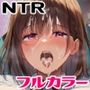 図書室ノ彼女〜清楚ナ君ガ堕チルマデ〜フルカラー版
