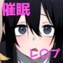 ちゃんとかけて！！催●レ〇プ
