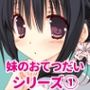 妹のおてつだい