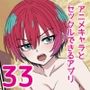 アニメキャラとセックルできるアプリ33、マチュ編