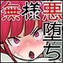 無様敗北絶望のエージェントORUGA性神族に孕まされ悪堕ち