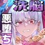 愛の女神、盾とともに堕つ〜聖杯の力でカーマとマシュを完全支配する話〜