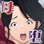 堕する母息子に何度も挿れられて
