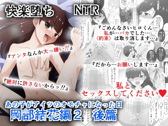 あの子がアイツのオモチャになった日岡部結花編2後篇