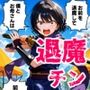退魔チンヒナタ〜母を壊されて僕も壊れて行く〜