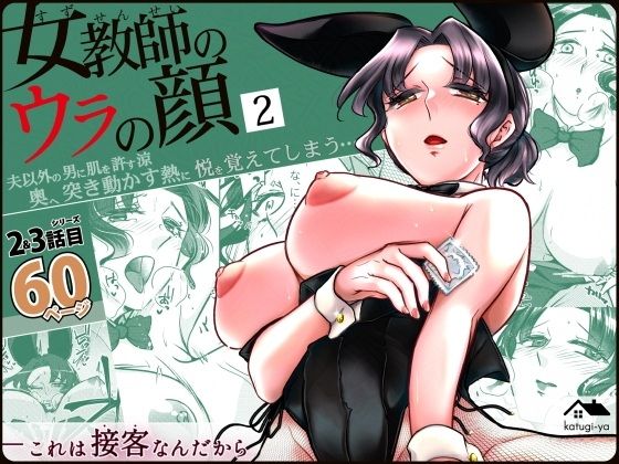 女教師のウラの顔2