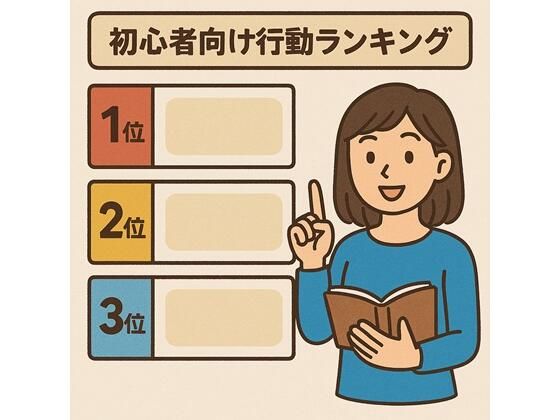 レ●プしやすさランキング:初心者向け
