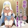 催●アプリで堕ちる天然シスター〜禁忌の奉仕快感に目覚める純潔奉仕奴●〜