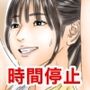 時間停止青春しているチア部と生徒会長が眩しいので精子で汚しておきます