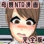 ぼくのママが同級生たちにヤりたい放題されました。電車編完全版