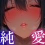 純愛ガチハメシミュレーションマチアプで一発目に出会った人が初恋の人でした