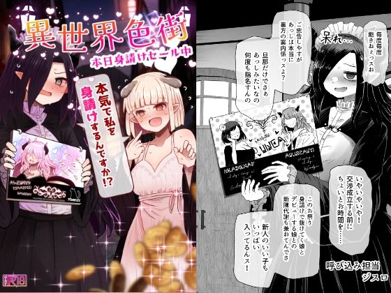 異世界色街本日身請けセール中本気で私を身請けするんですか！？