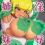 授乳ギャル退魔巫女カレン〜淫辱スライム編〜