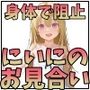 お隣さんの少女が身体で見合いを阻止してくるんだが？