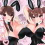 巨乳バニー○○とイチャ×2放課後H（はーと）