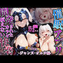 催〇アプリ開発されたカラダ抗えない快楽ボテ腹追加ver-ジャンヌ・オルタ編-